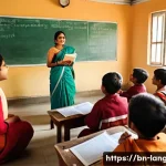 언어 교육의 사회적 요소 - A vibrant classroom scene in a Bengali cultural setting, showing a diverse group of students attenti...